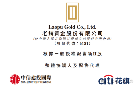 闻喜 老铺黄金吸金力MAX？今年前四月港股再融资近1500亿，是IPO的7倍！