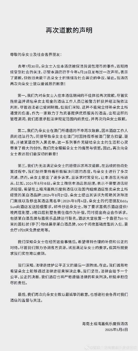 辉煌配资 住客近2万元港币被保洁员调包要求诸多赔偿，海南奢华酒店嘉佩乐最新声明：支持通过法律途径解决